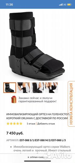 Ортез голеностопный