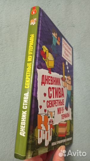 Книги Дневник Стива