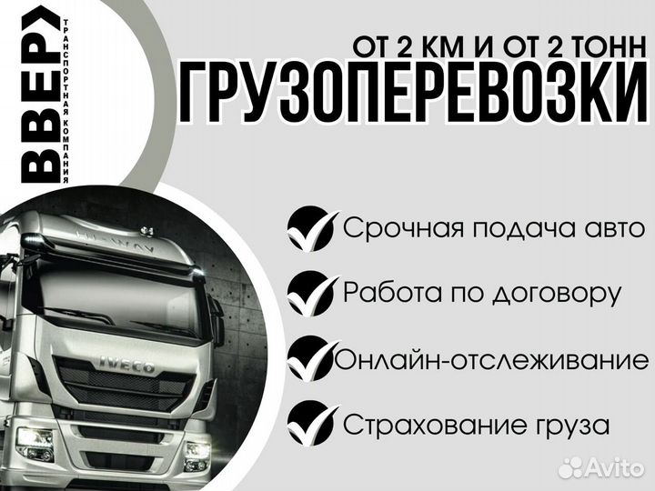 Грузооперевозки Фура 20тонн