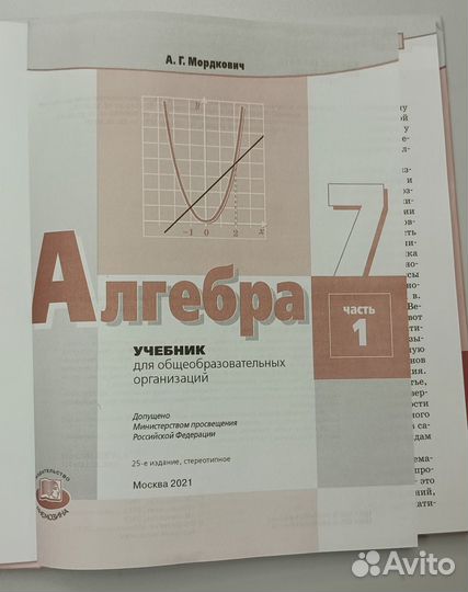 Алгебра. 7 класс. Учебник. 1-я часть