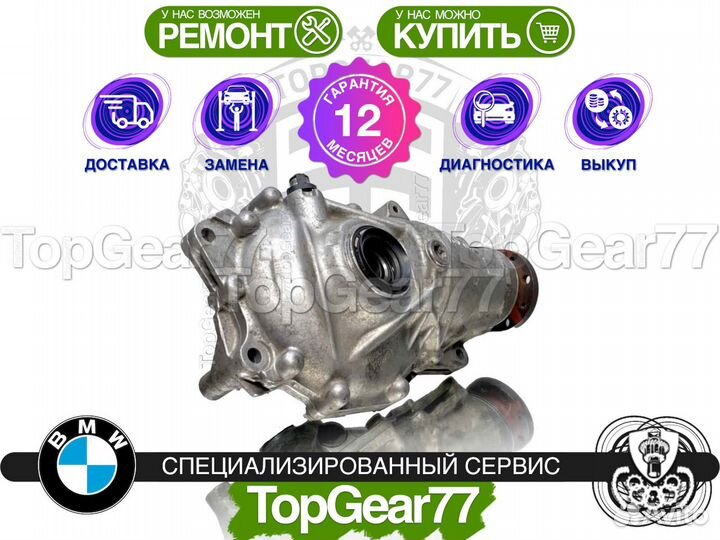 Передний редуктор BMW 5 G30 G31 2,81 M550iX