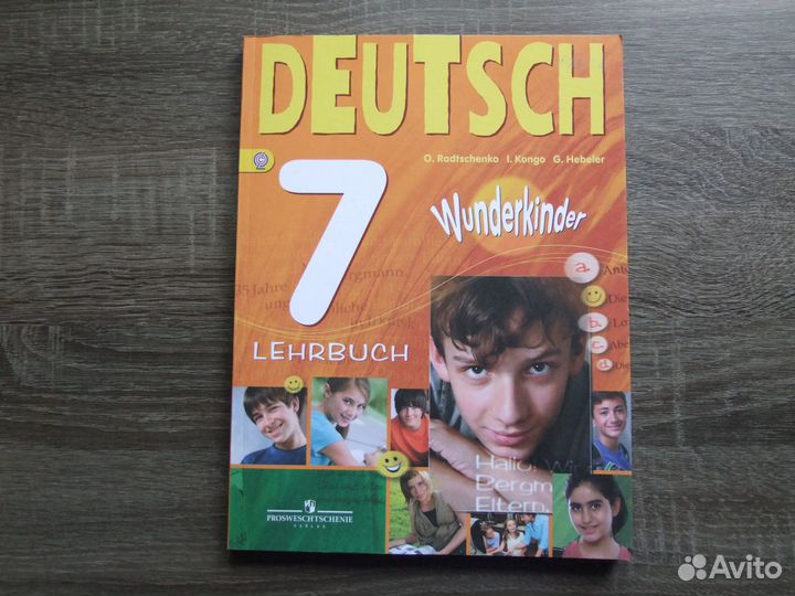 Радченко Немецкий язык 7 класс Учебник 2016 г