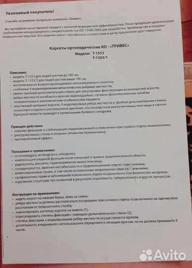 Корсет ортопедический