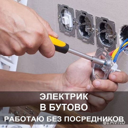 Услуги электрика