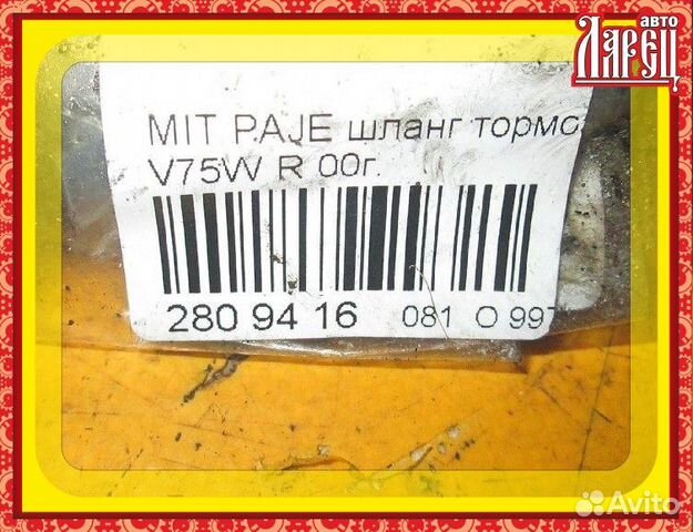 Шланг тормозной Mitsubishi Pajero