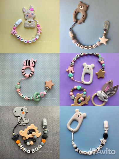 Грызунки и держатели именные для сосок