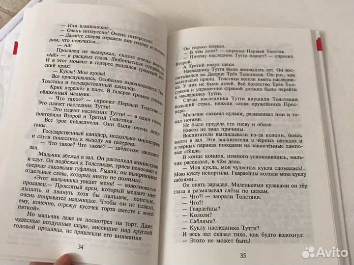 Книга Три толстяка Юрий Олеша