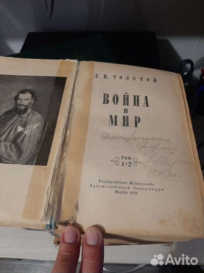 Продаём книги, война и мир 1- 4 том 1955- 1957 гг