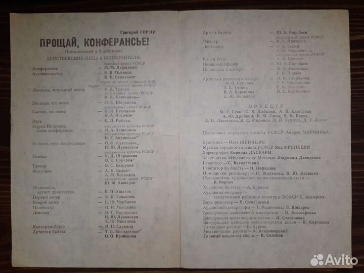 Программка спектакля 