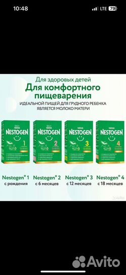 Детское питание nestogen