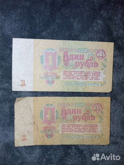 1 рубль СССР 1991 купюра