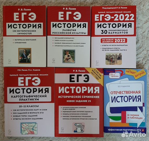 Егэ история