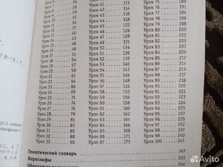 Книга 100 дней интенсивный курс японского языка