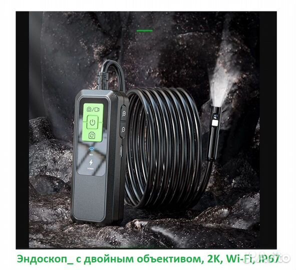 Мини-камера бороскоп эндоскоп 2камеры 5м 2K, Wi-Fi