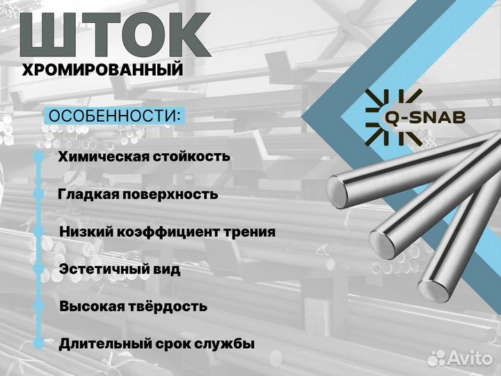 Шток хромированный пруток 100 мм ск45