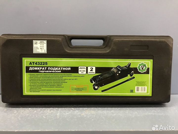 Домкрат подкатной 2.0т (в кейсе) (h80-385мм)
