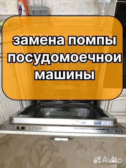 Ремонт стиральных машин, холодильников, посудомоек