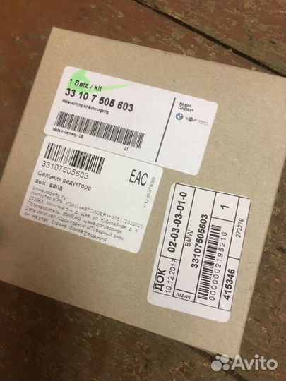 Сальник редуктора bmw 33107505603