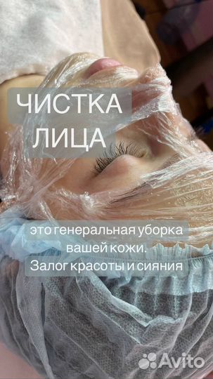 Косметолог, чистка лица, омоложение