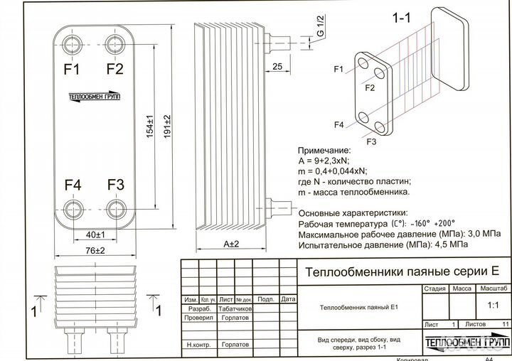 Теплообменник паяный пластинчатый 9 кВт