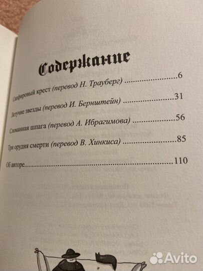 Гилберт Честертон: Неведение отца Браун