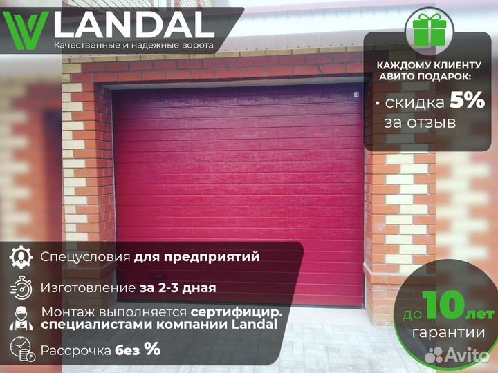 Ворота для гаража