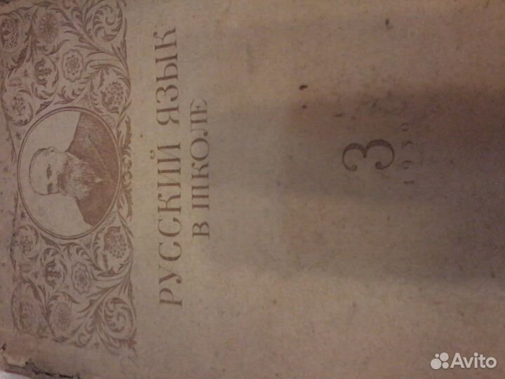 Антикварные журналы 