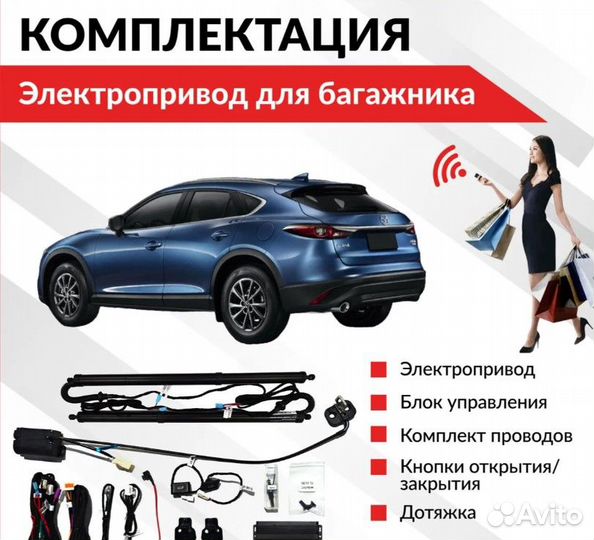 Электропривод багажника Mazda CX4 2022