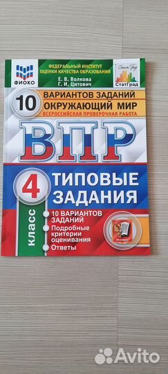 Окружающий мир, впр, 4 класс