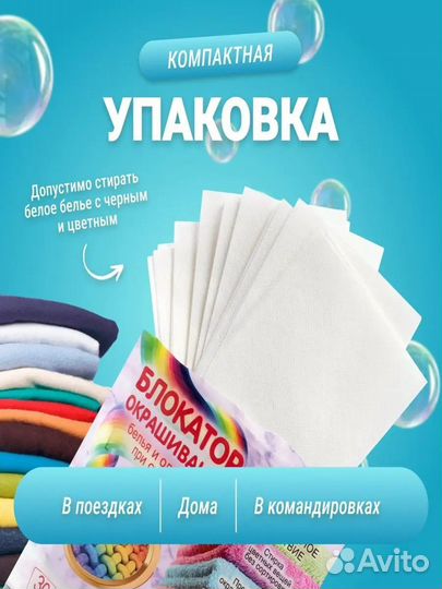 Блокатор окрашивания