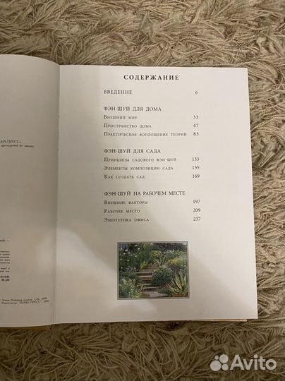 Книга Фэн-шуй