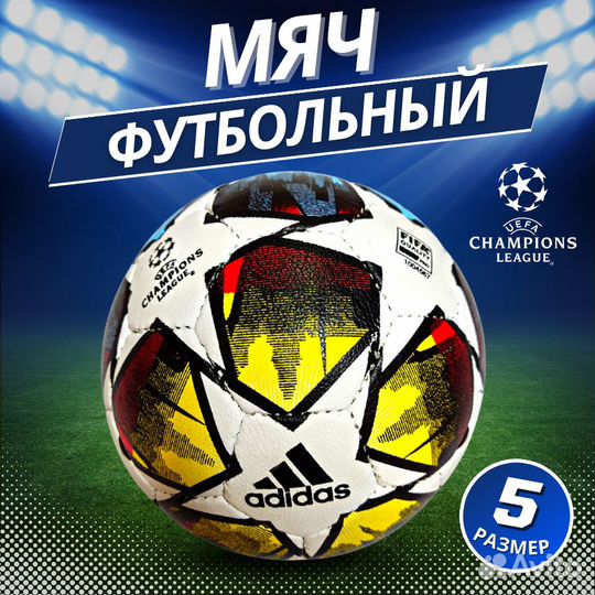 Мяч футбольный uefa Champions League Finale ST. PE
