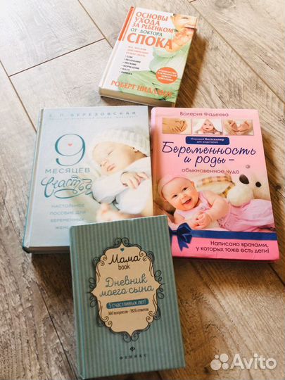 Книги беременность, роды, уход за ребёнком