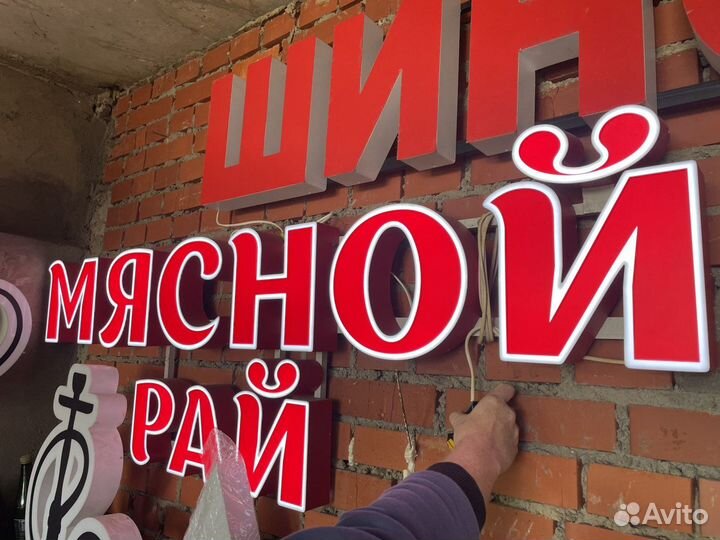 Вывеска мясной рай световые объёмные буквы