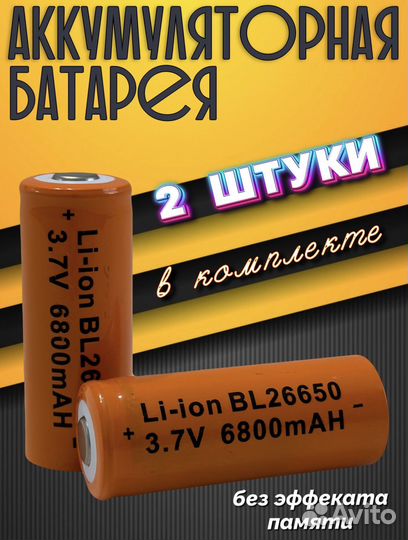 Батарея Аккумуляторная аккумулятор 6800 мАч 26650