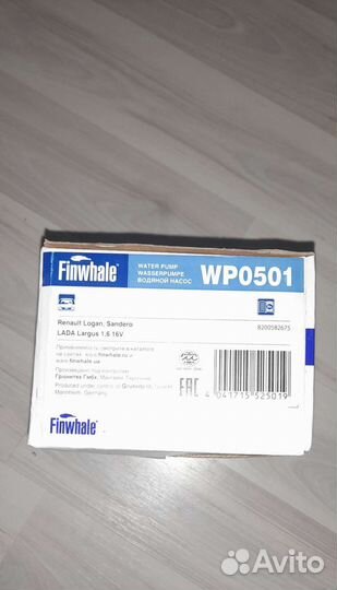 Водяной насос помпа Finwhale WP 0501