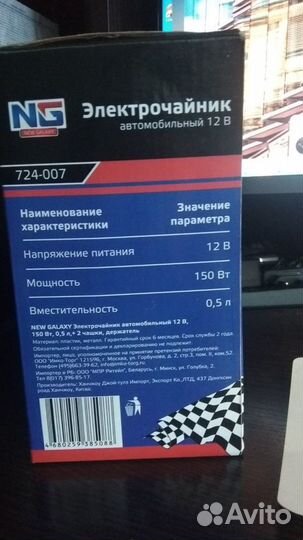 Электрочайник 12 в