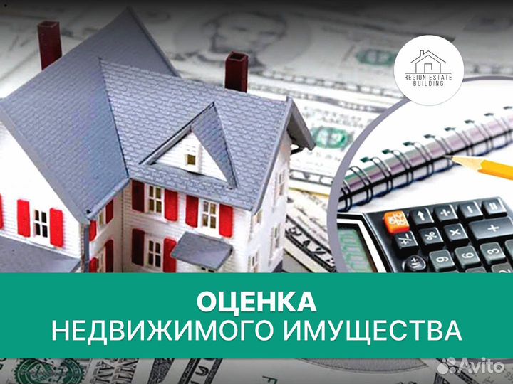Оценка недвижимости, земли, авто / Оценщик