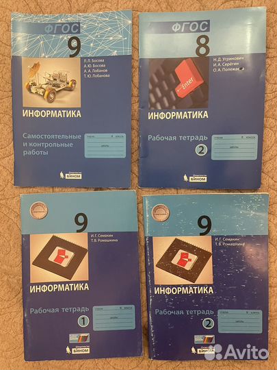 Информатика 8, 9 класс рабочие, контрол. тетради