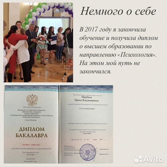 Психолог консультант