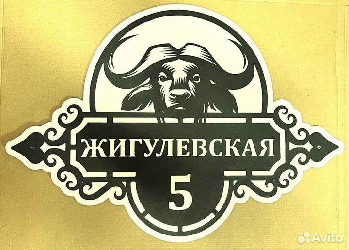 Адресная табличка