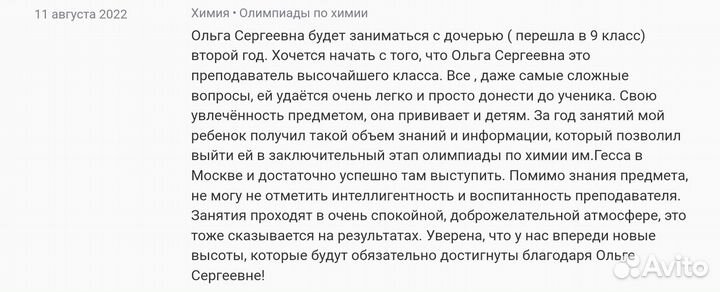 Репетитор по химии