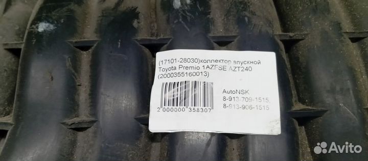 Коллектор впускной Toyota Premio