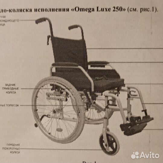 Инвалидная коляска Omega 250