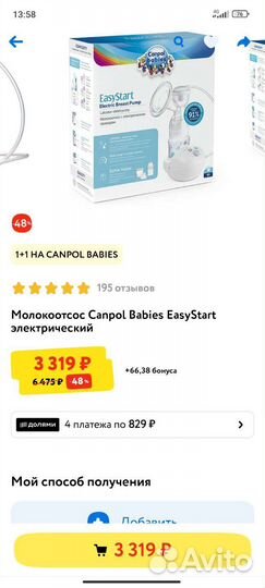 Продам молокоотсос