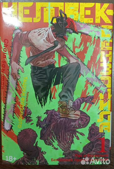 Манга человек бензопила