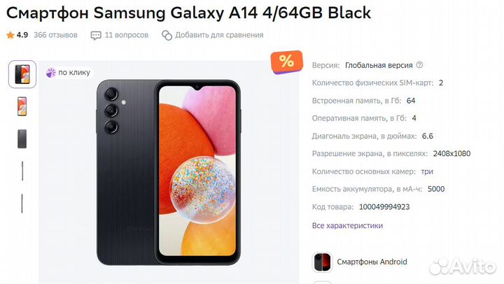 Samsung Galaxy A14, 4/64 ГБ