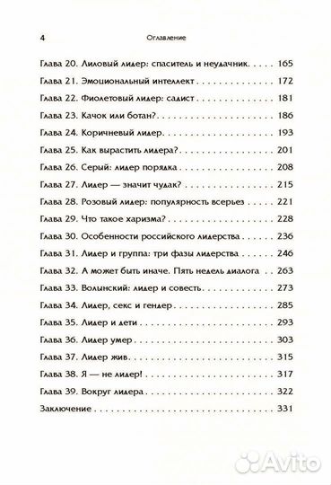 Лидер наизнанку Кроль Л. М