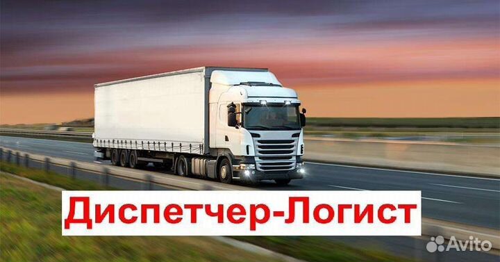 Услуги диспетчера