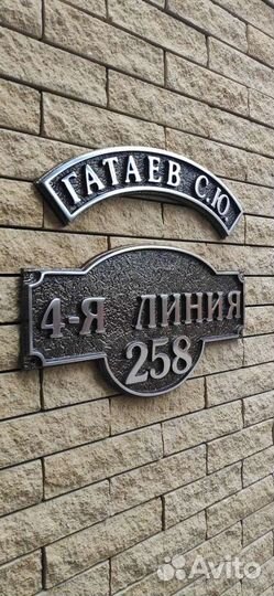 Адресные таблички